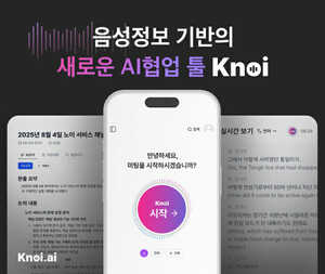 버즈니, 음성 기반 AI 협업툴 '노이' 정식 출시…회의 요약부터 번역까지