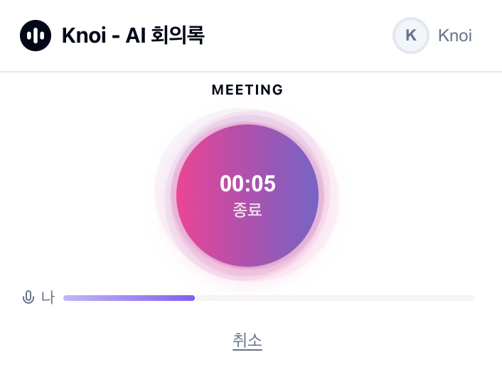 녹음 중