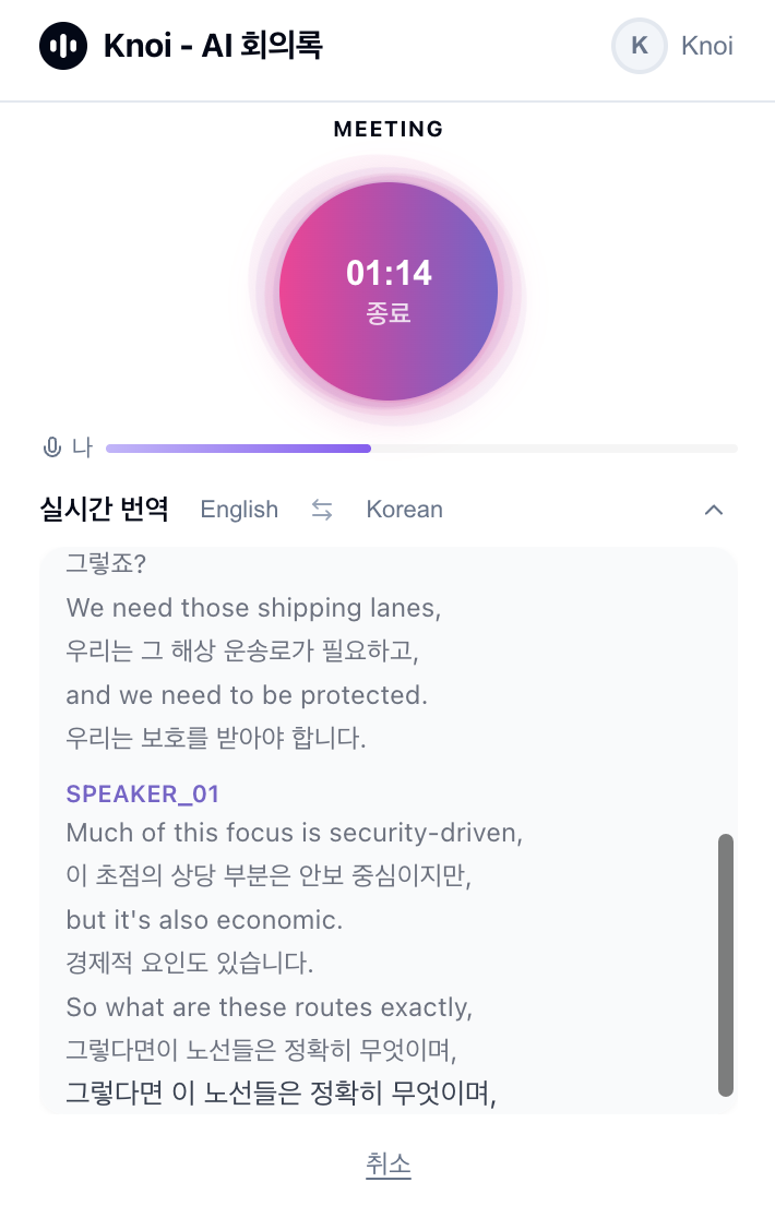 실시간 번역